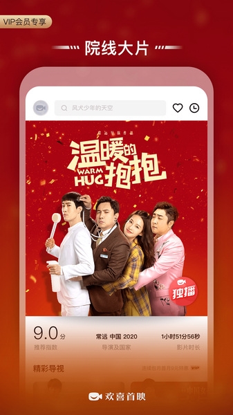 欢喜首映app图片2