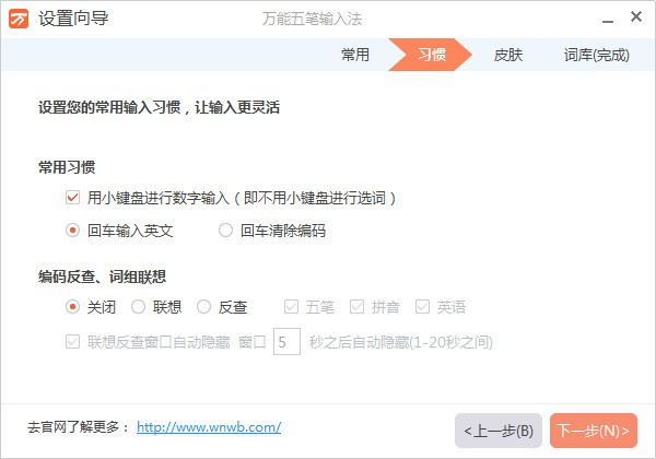 万能五笔输入法3