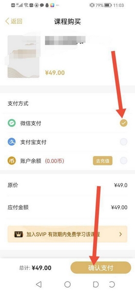 破竹app课程购买教程图片3