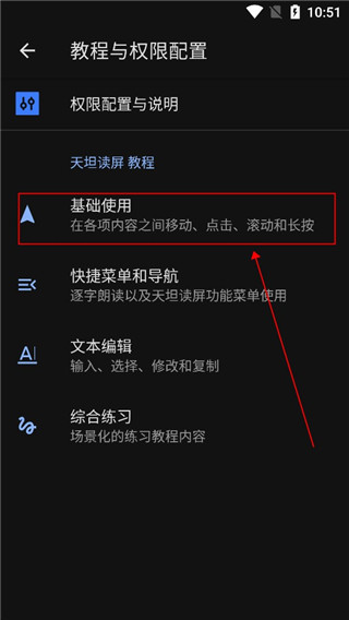 设置基础权限教程配图2