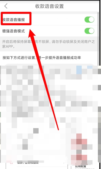 怎么设置语音播报3