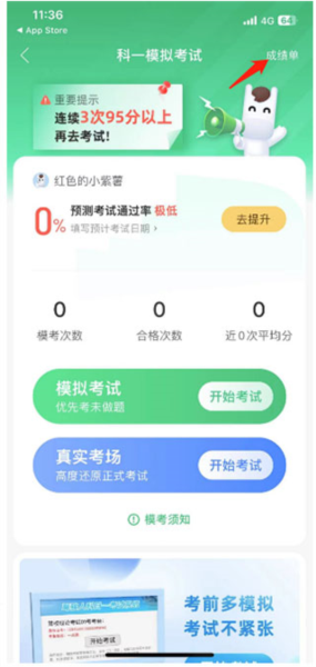 驾校一点通app怎么查成绩