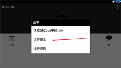 如何运行脚本文件配图2