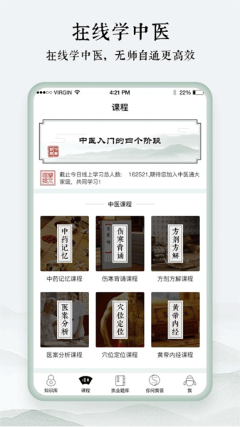 中医通app图片