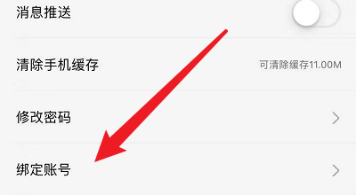 欢喜首映appQQ绑定教程图片3