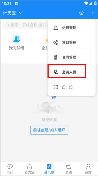 邀请人员参加活动教程配图2
