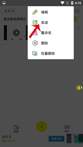 录屏高手截图	4