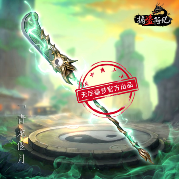 捕盗行纪武器介绍图片6