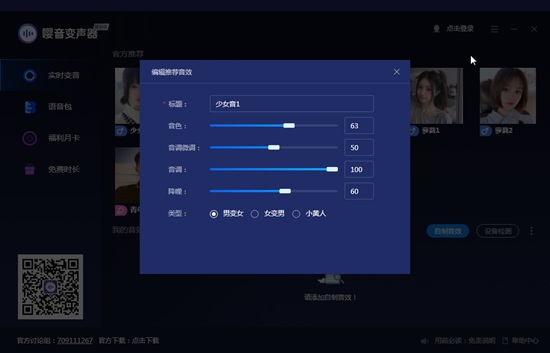 嘤音变声器图片3