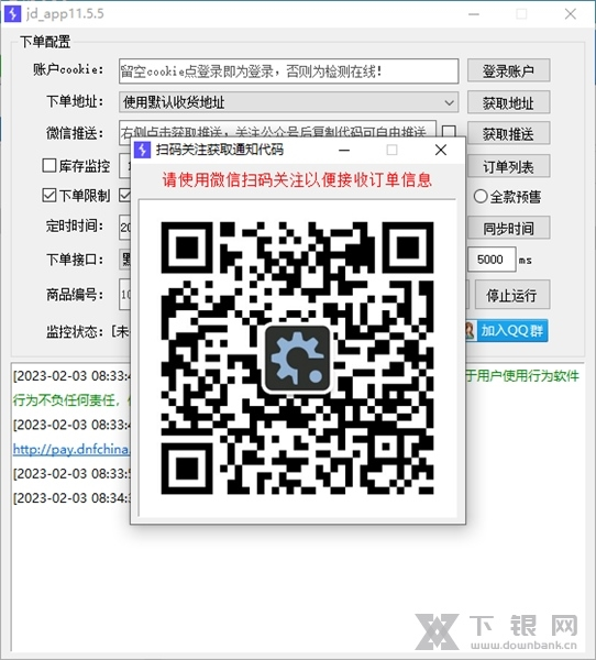 京东秒鲨助手软件截图4