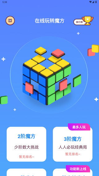 魔方还原app截图3