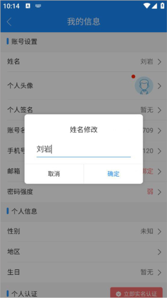 名字更改指南配图4