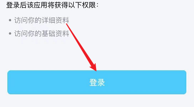 欢喜首映appQQ绑定教程图片6