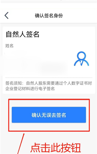 江苏市监注册登记app怎么签名