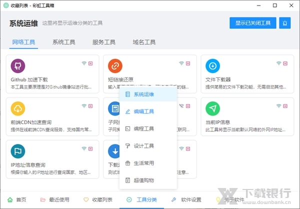 彩虹工具箱图片2