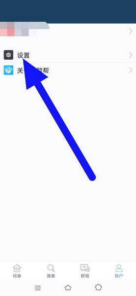 磨题帮app云端同步设置教程图片2