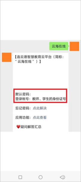 云海在线app如何登录