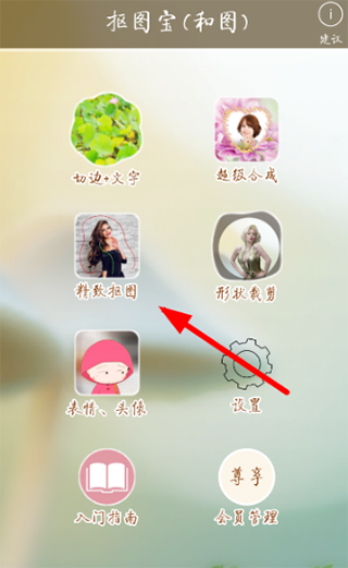 抠图宝金版怎么自动抠图图片1