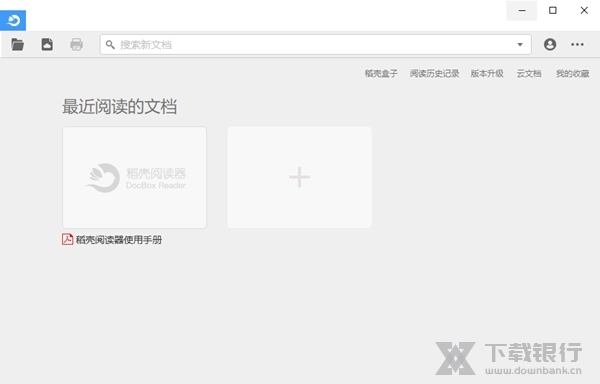 稻壳阅读器PC版图片1