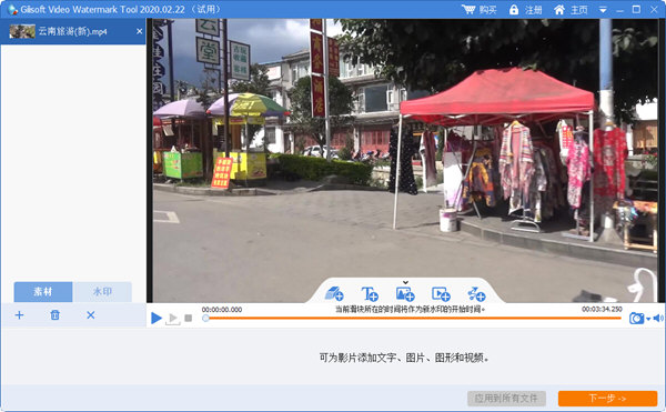 Gilisoft Video Watermark Removal Tool