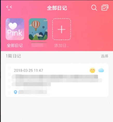 粉萌日记写私密日记方法图片8