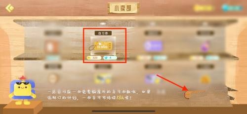 自习券购买教程3