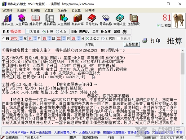 精科姓名博士截图2