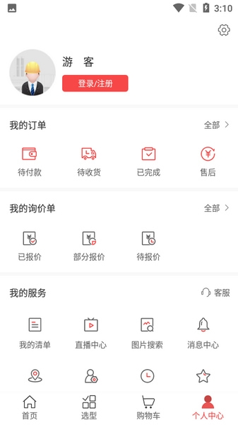 震坤行软件截图3