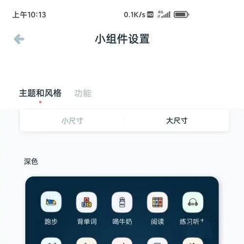 柠檬点点小组件怎么设置大尺寸图片4