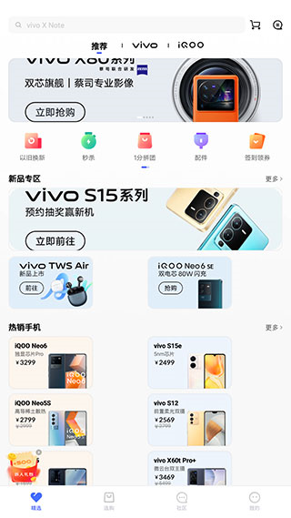 vivo商城app使用教程图片1