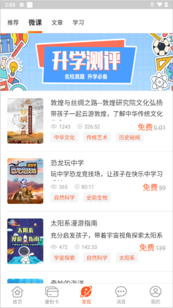 哈哈儿童app怎么测评升学图片