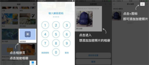 加密相册怎么添加照片配图3