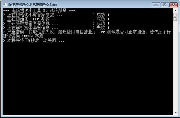电信提速小工具