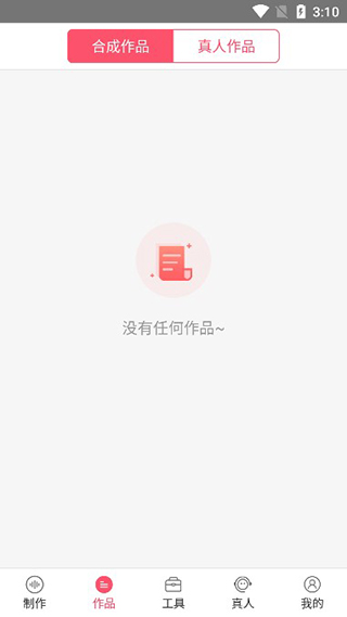 语音合成助手app界面介绍