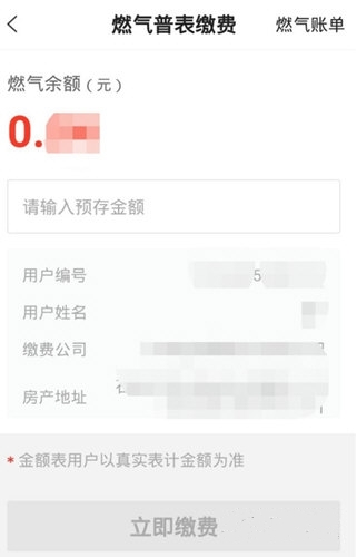 怎么交燃气费2