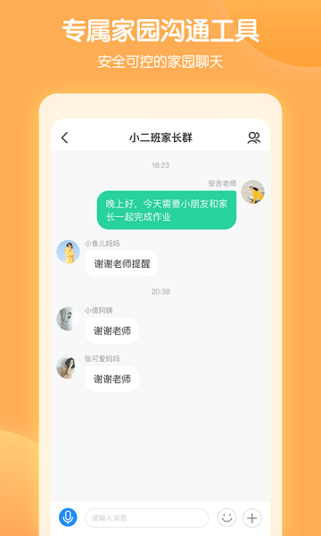 智慧树园丁app图片