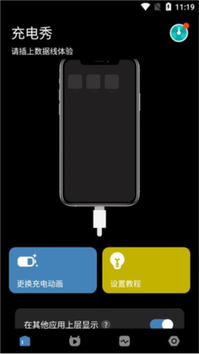 Pika Charging show破解版截图2