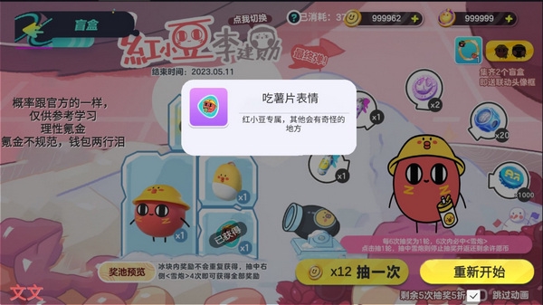 蛋仔派对抽奖模拟器截图