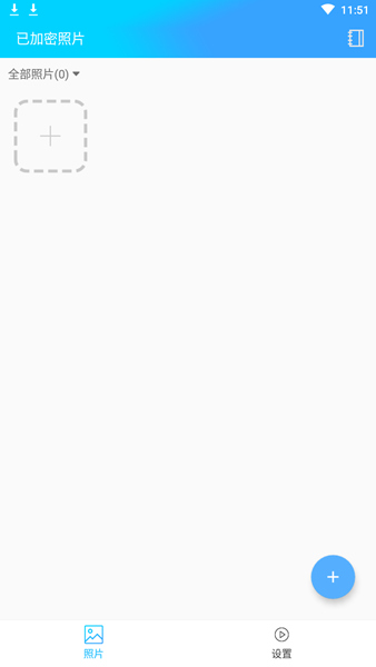 相册加密