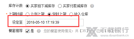 天音淘宝宝贝裂变上传工具防止重复铺货方法图片10