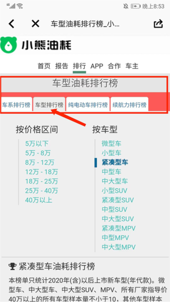 小熊油耗app怎么查各个车的油耗图片3