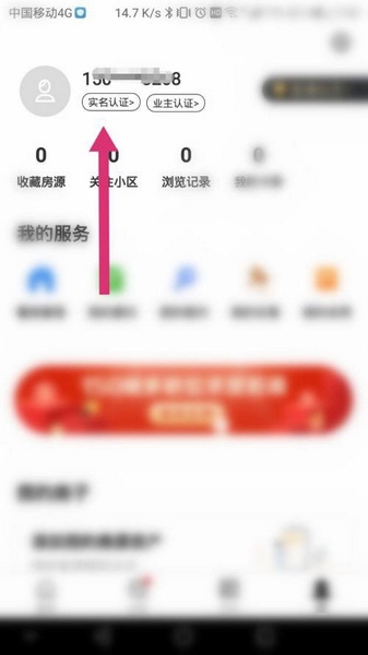 乐有家实名认证教程图片3