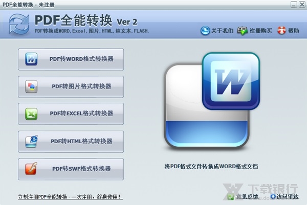 PDF全能转换工具图片1