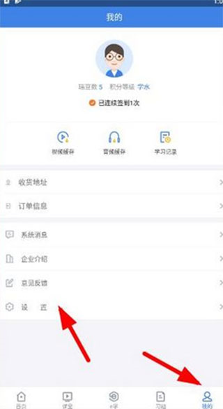 瑞达法考APP音频导出方法图片1