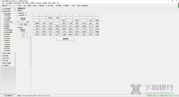 班主任管理大师截图2