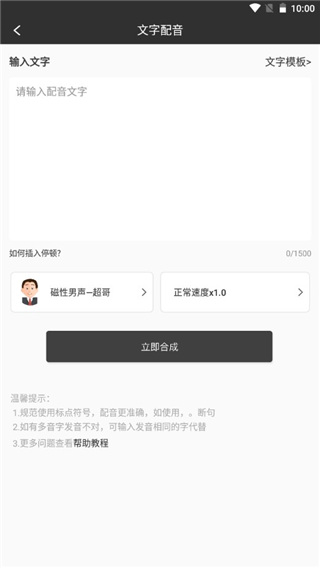 视频配音app使用说明图片4
