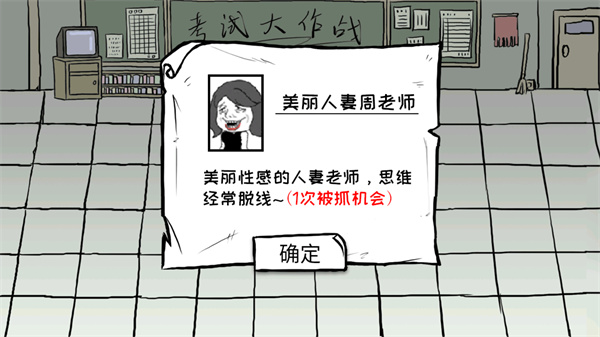 考试大作战新手攻略图片5