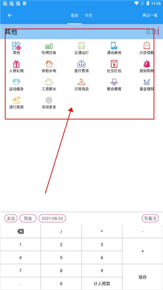纯记账app图片4