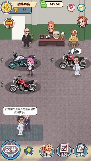 总裁4S店新手攻略图片4