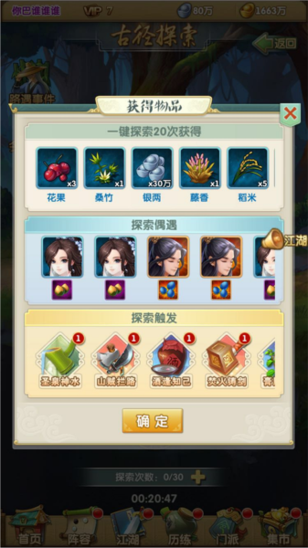 大掌门2vivo版图片3